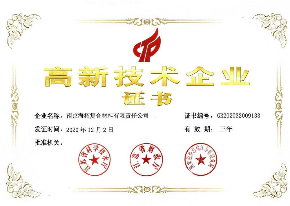 5861620444397417.jpg 高新技术企业证书2020.jpg